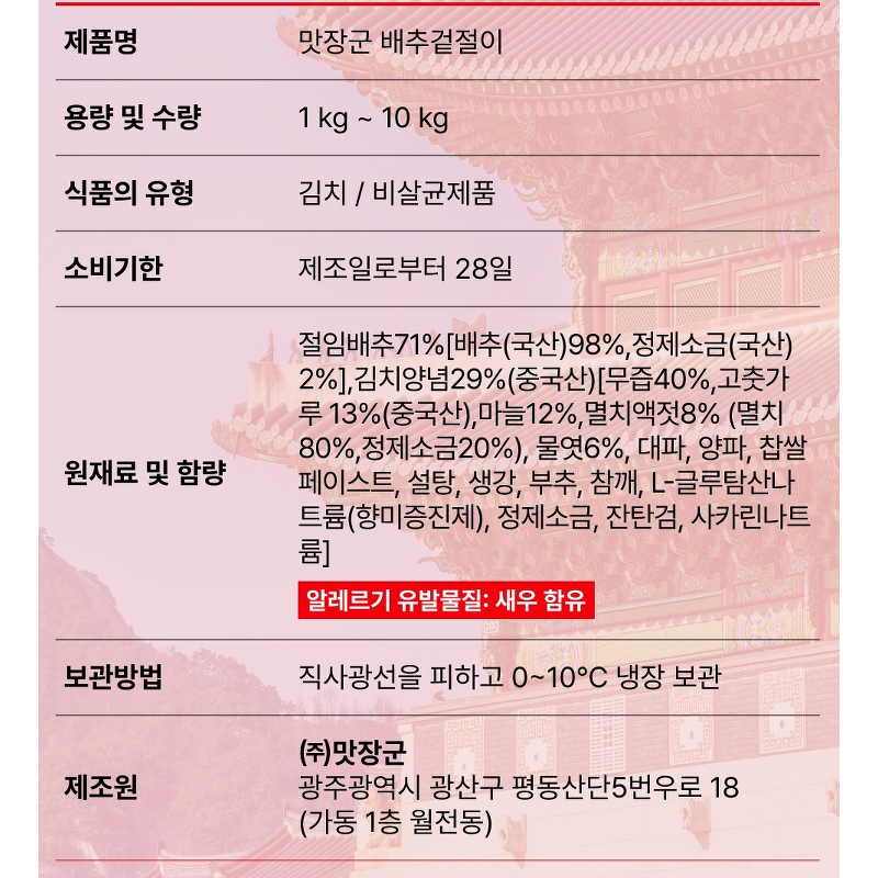 맛장군 오늘담근 생김치 겉절이, 2kg, 1개 상품 이미지 7
