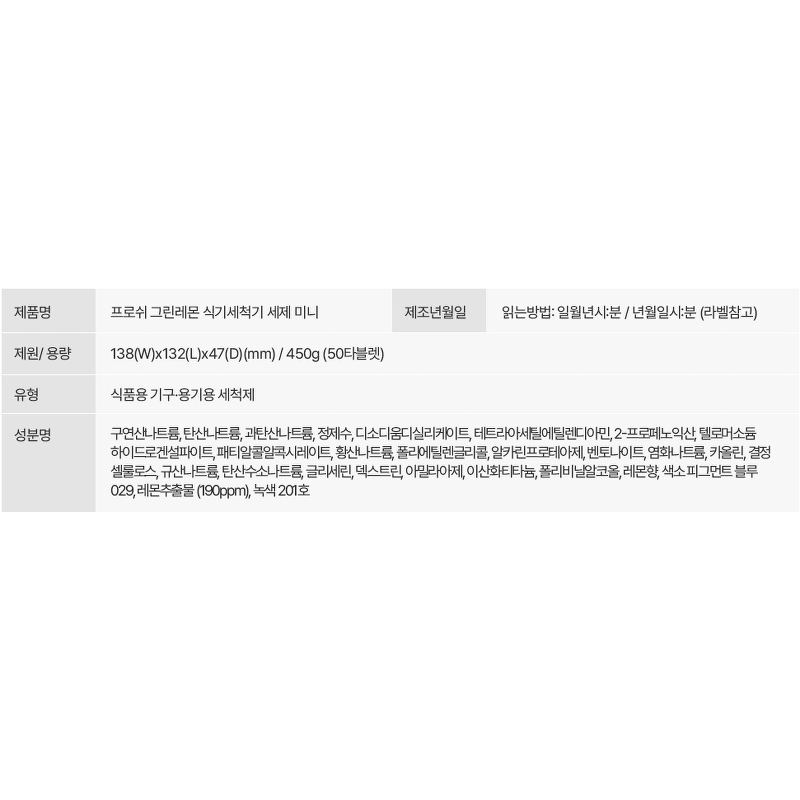 프로쉬 그린레몬 식기세척기 세제 미니, 50개입, 2박스 상품 이미지 5