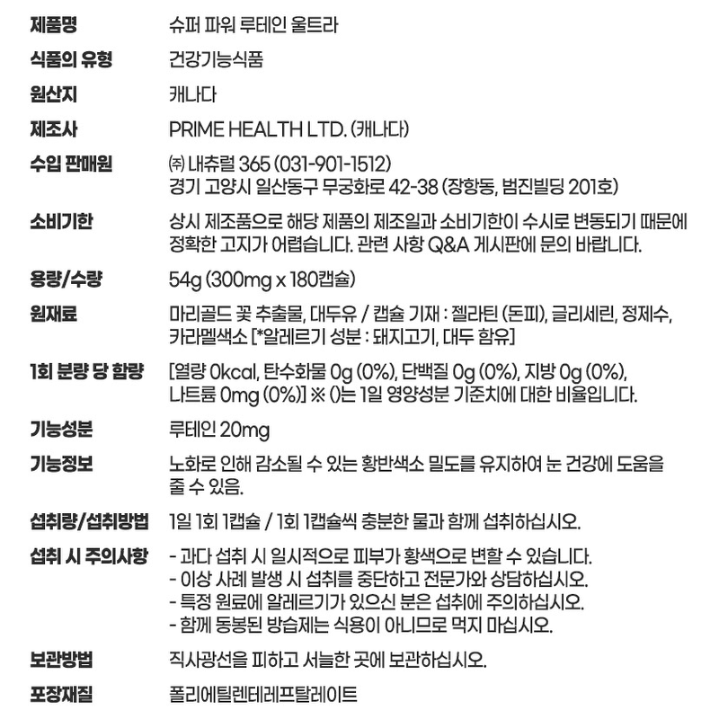 내츄럴365 캐나다 슈퍼파워 루테인 울트라 (1병-6개월분), 단일상품 상품 이미지 8