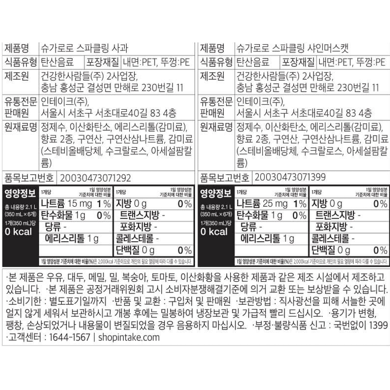 슈가로로 스파클링 버라이어티팩, 사과 + 샤인머스켓, 350ml , 12개입, 1세트 상품 이미지 7