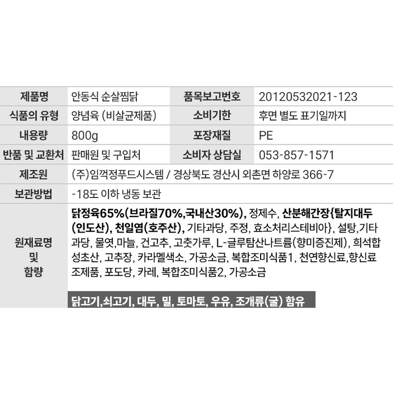 머그바 안동식 순살찜닭, 800g, 2개 상품 이미지 3