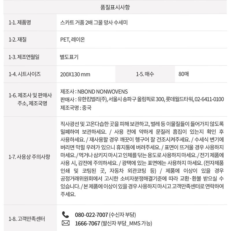 유한킴벌리 스카트 거품 2배 그물 망사 수세미, 80매, 2개입, 1팩 상품 이미지 7