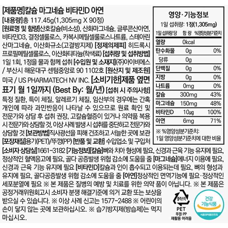 닥터브라이언 칼슘 마그네슘 비타민D 아연, 90정, 2개 상품 이미지 4