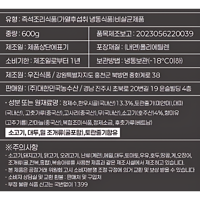 대한민국농수산 우거지 뼈해장국, 1kg, 2개 상품 이미지 6