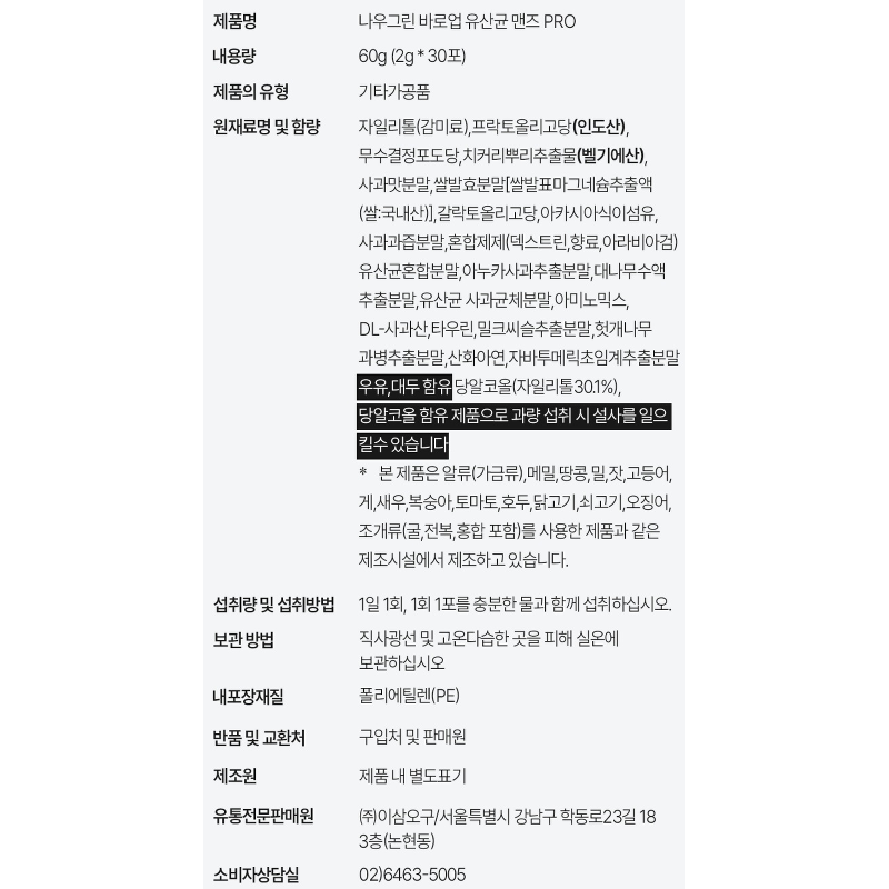 나우그린 바로 업 유산균 맨즈 PRO 전립선 유산균, 30포, 1개 상품 이미지 5