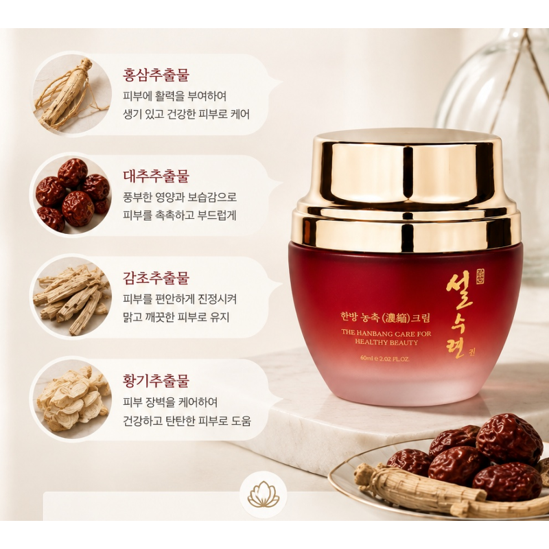 설수련 진 한방 농축 영양크림, 60ml, 2개 상품 이미지 4