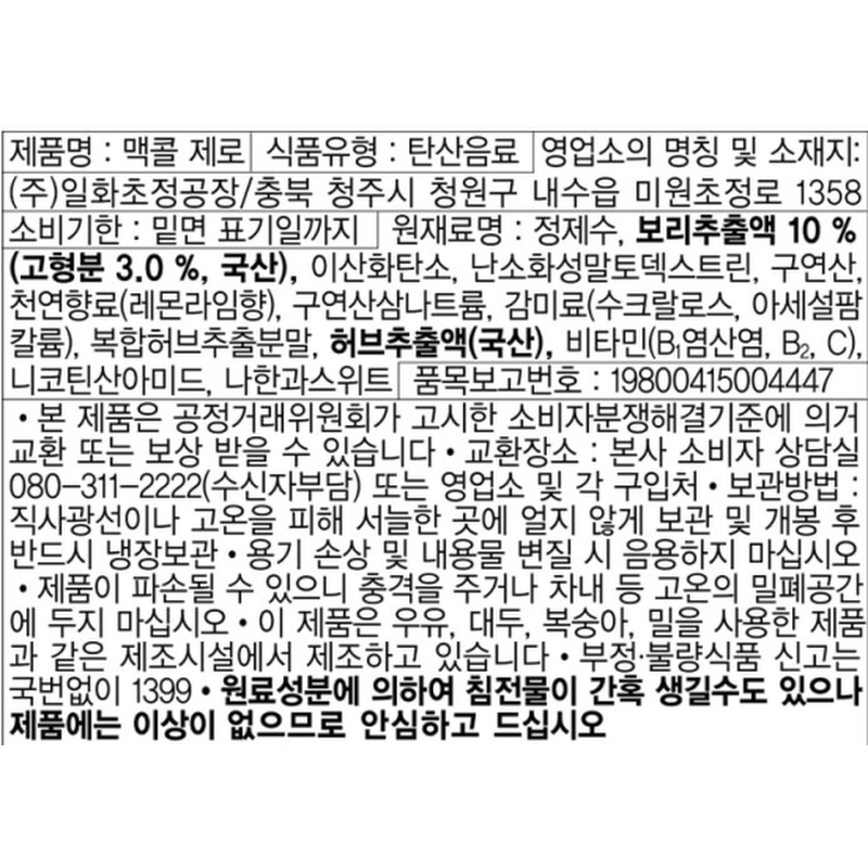 맥콜 제로, 250ml, 30개 상품 이미지 4