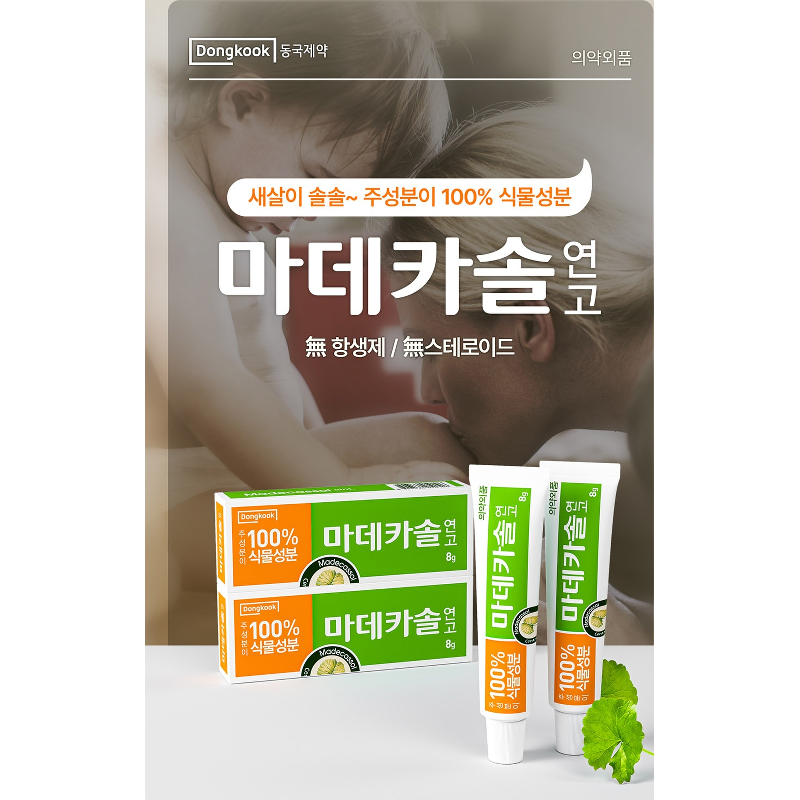 마데카솔 연고, 8g, 2개 + 마데카 메디패치, 스팟, 33매입, 1개 상품 이미지 2