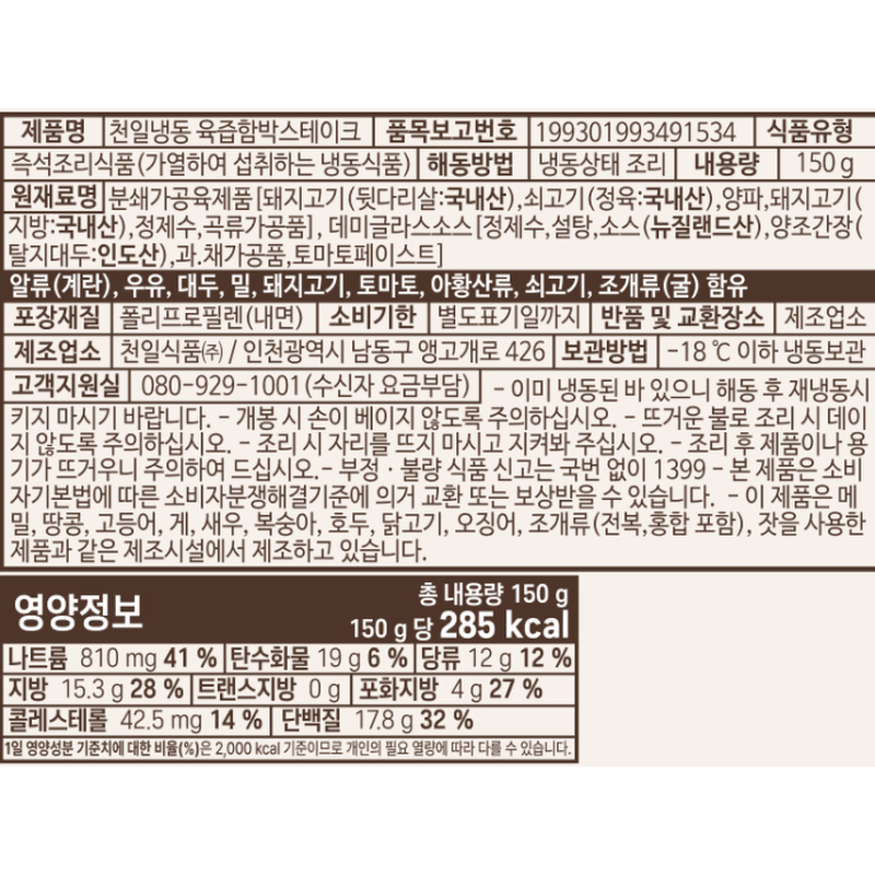 천일식품 함박스테이크 3종세트, 치즈함박스테이크 2개 + 청양함박스테이크 2개 + 육즙함박스테이크 2개, 150g, 6개 상품 이미지 7