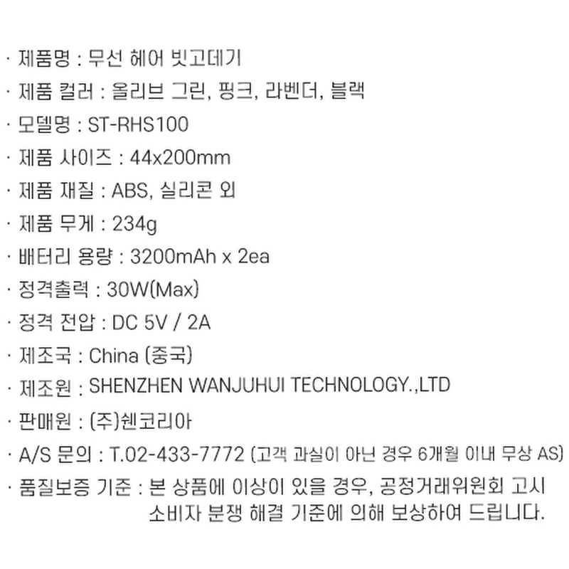 슈틸루스터 무선 헤어 빗고데기 ST-RHS100, 블랙, 1개 상품 이미지 8