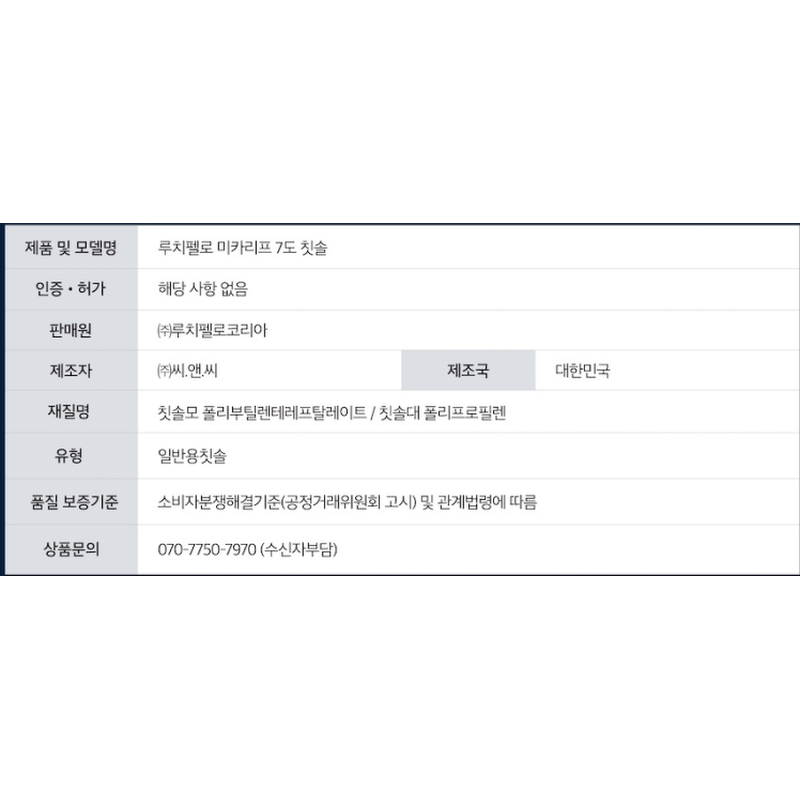 루치펠로 미카리프 7도 칫솔, 12개입, 1세트 상품 이미지 7