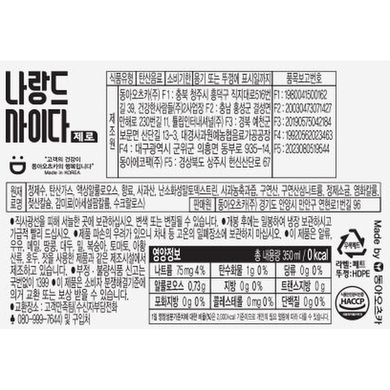 동아오츠카 나랑드사이다 제로, 파인애플, 345ml, 24개 상품 이미지 6