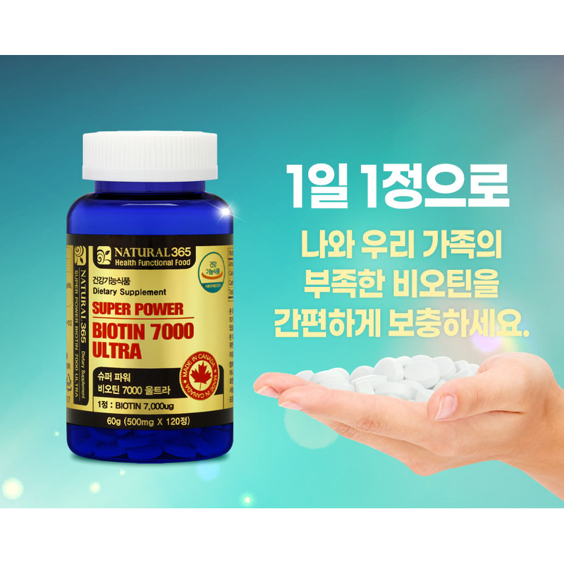 내츄럴365 캐나다 슈퍼파워 비오틴 7000 울트라, 120캡슐, 4개월분, 1개 상품 이미지 8