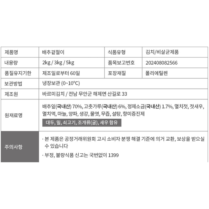 전라도 배추김치 겉절이, 국내산, 2kg, 1박스 상품 이미지 4