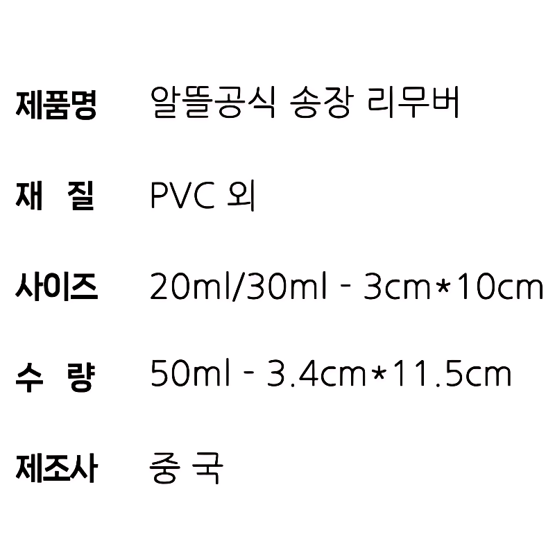 송장지우개, 50ml, 3 x 10cm, 3개 상품 이미지 5