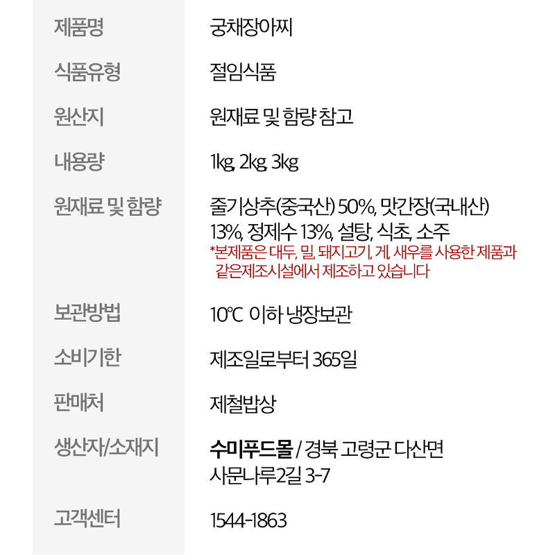 특제 궁채장아찌, 1kg, 1팩 상품 이미지 7