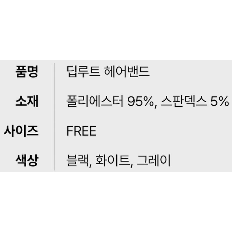 딥루트 러닝 헤어밴드, 블랙, FREE, 2개 상품 이미지 6