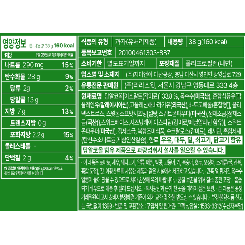 라라스윗 저당 팝콘 3종 콘스프+카라멜+초코범벅, 38g, 15개 상품 이미지 7