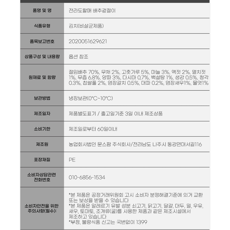 전라도할매 배추겉절이 5kg 솔직 후기, 가성비 김치 찾는다면 확인하세요 3