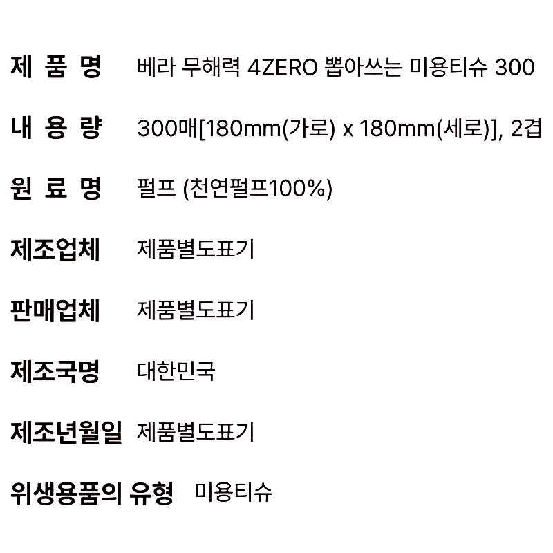 베라 4ZERO 뽑아쓰는 미용티슈, 300매입, 6팩 상품 이미지 4