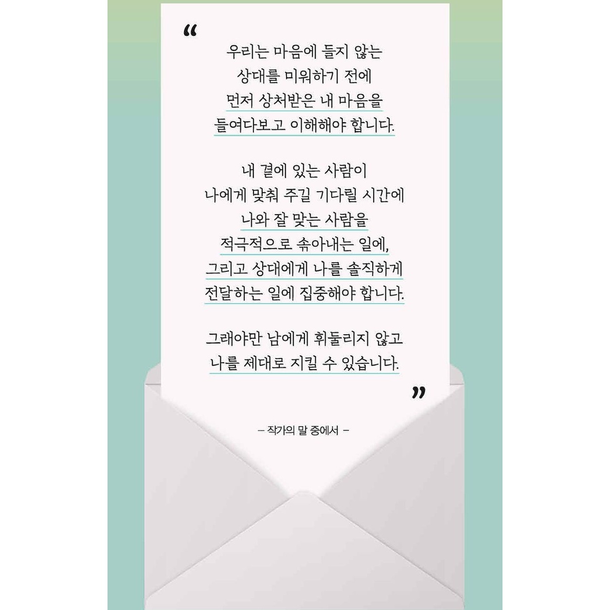 너를 미워할 시간에 나를 사랑하기로 했다, 저자 윤서진, 출판사 스몰빅라이프 상세 이미지 2