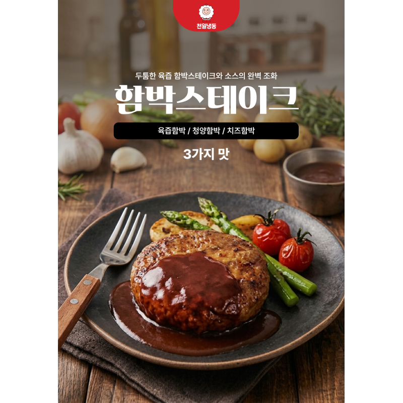 천일식품 함박스테이크 3종세트, 치즈함박스테이크 2개 + 청양함박스테이크 2개 + 육즙함박스테이크 2개, 150g, 6개 상품 이미지 3