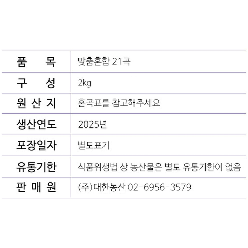 대한농산 맞춤 혼합곡 21곡, 2kg, 2개 상품 이미지 5