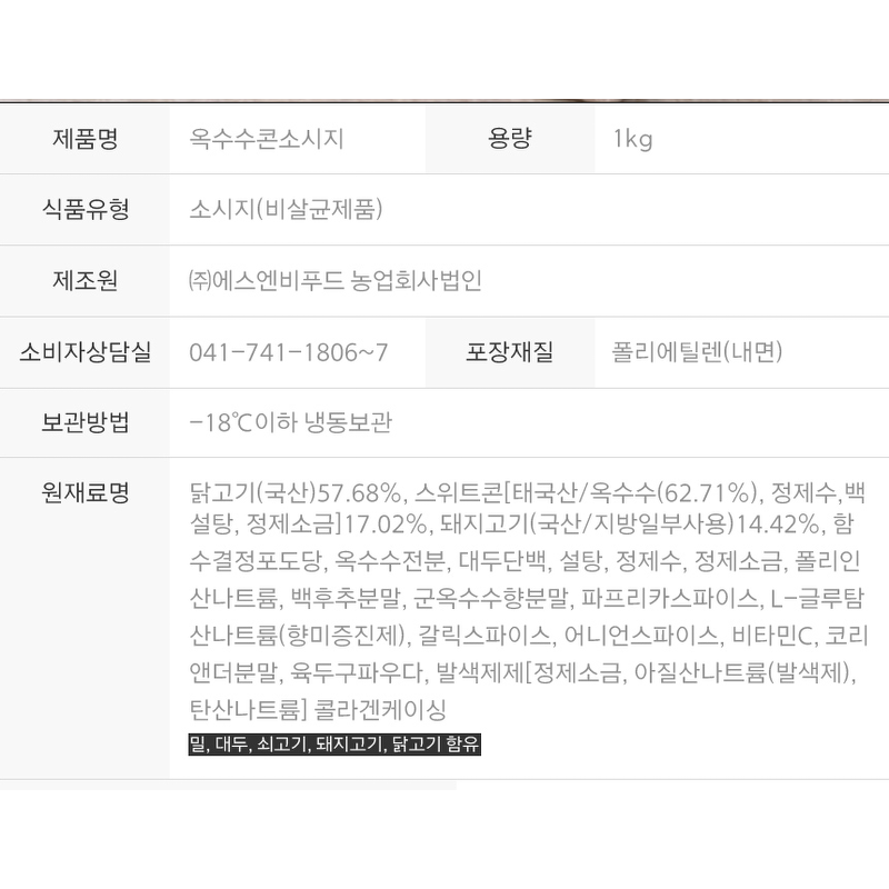 도나우 옥수수콘 소시지, 1kg, 1개 상품 이미지 4