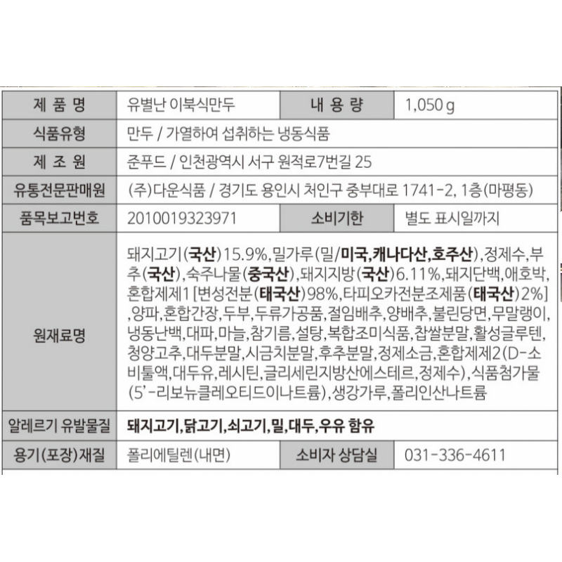 유별난 이북식 왕만두, 1kg, 2봉 상품 이미지 5