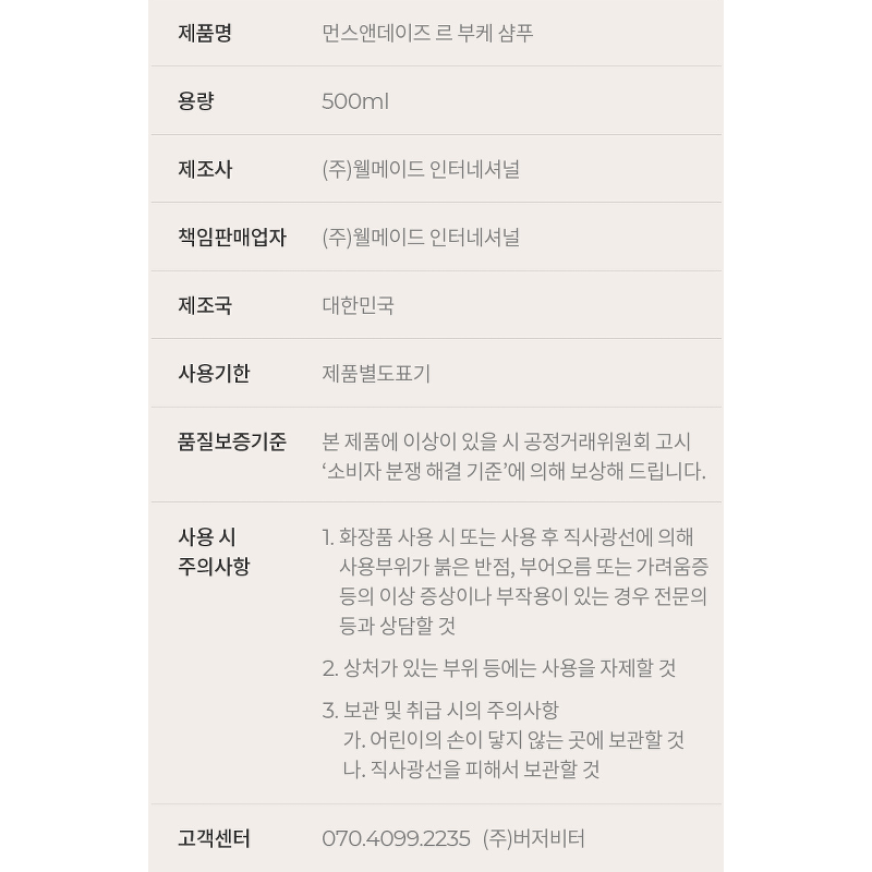 먼스앤데이즈 퍼퓸케어 샴푸 르 부케, 플로럴향, 500ml, 2개 상품 이미지 3