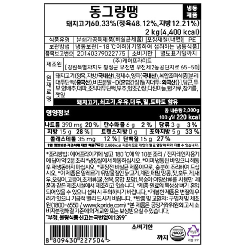 셰프초이스 동그랑땡, 2kg, 1개 상품 이미지 2