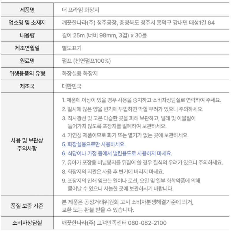깨끗한나라 3겹 데코엠보 더 프라임 롤화장지, 25m, 30롤, 2개 상품 이미지 4