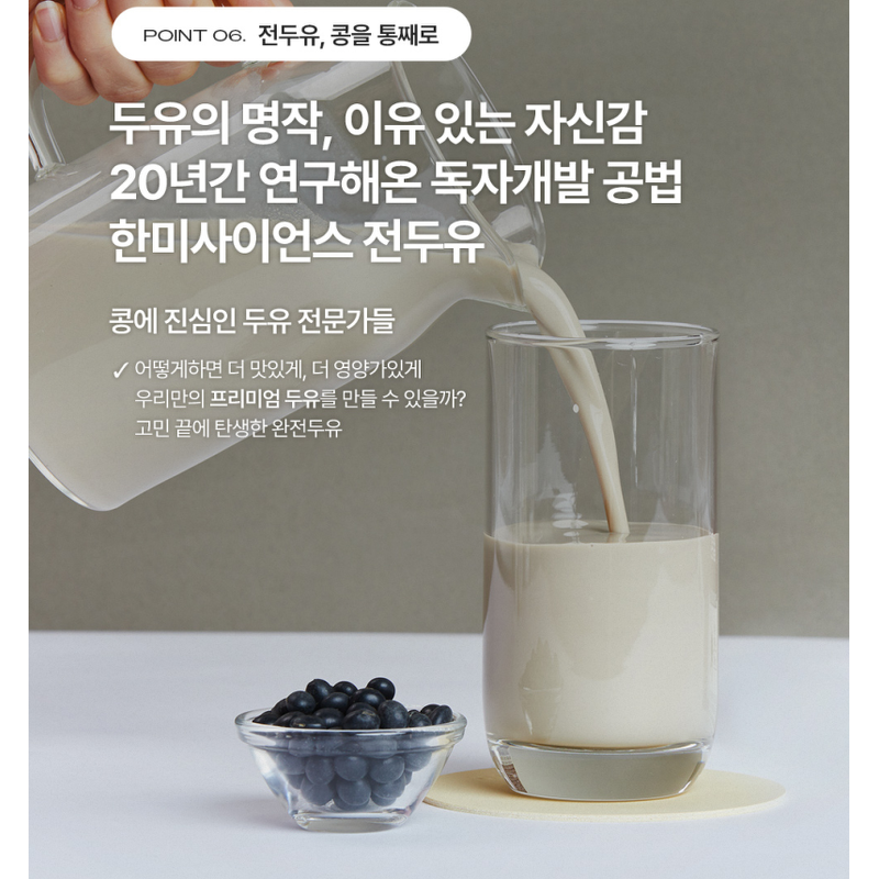 한미 완전두유 검은콩 고칼슘, 190ml, 40개 상품 이미지 5