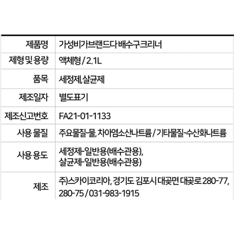 가성비가브랜드다 배수구 클리너, 2.1L, 6개 상품 이미지 8
