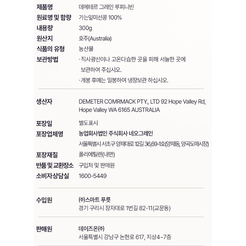 데이즈온 데메테르 그레인 루피니빈, 300g, 5개 상품 이미지 4