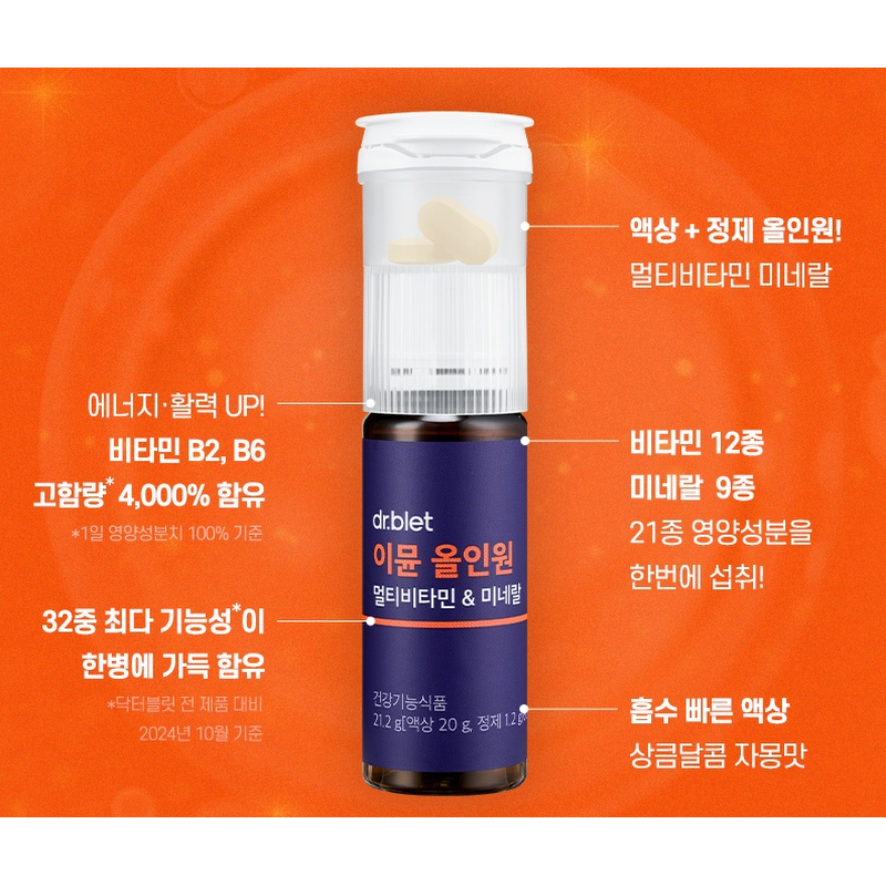 닥터블릿 이뮨비타민 올인원 멀티비타민 & 미네랄 프로, 30개입, 1박스 상세 이미지 4