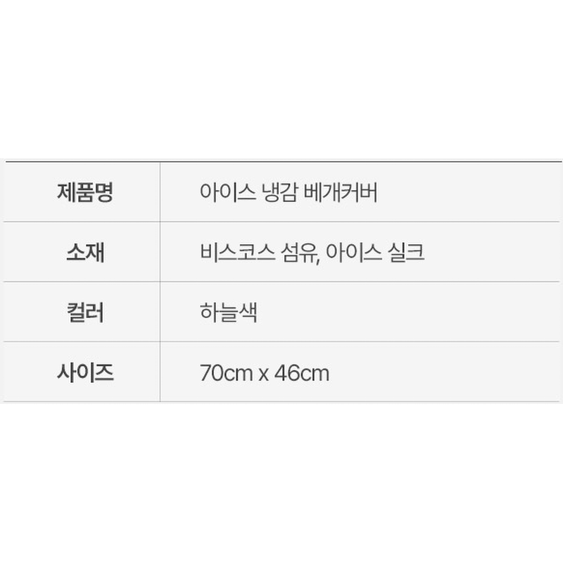 아이스 냉감 베개커버, 스카이, 4매입 상품 이미지 7