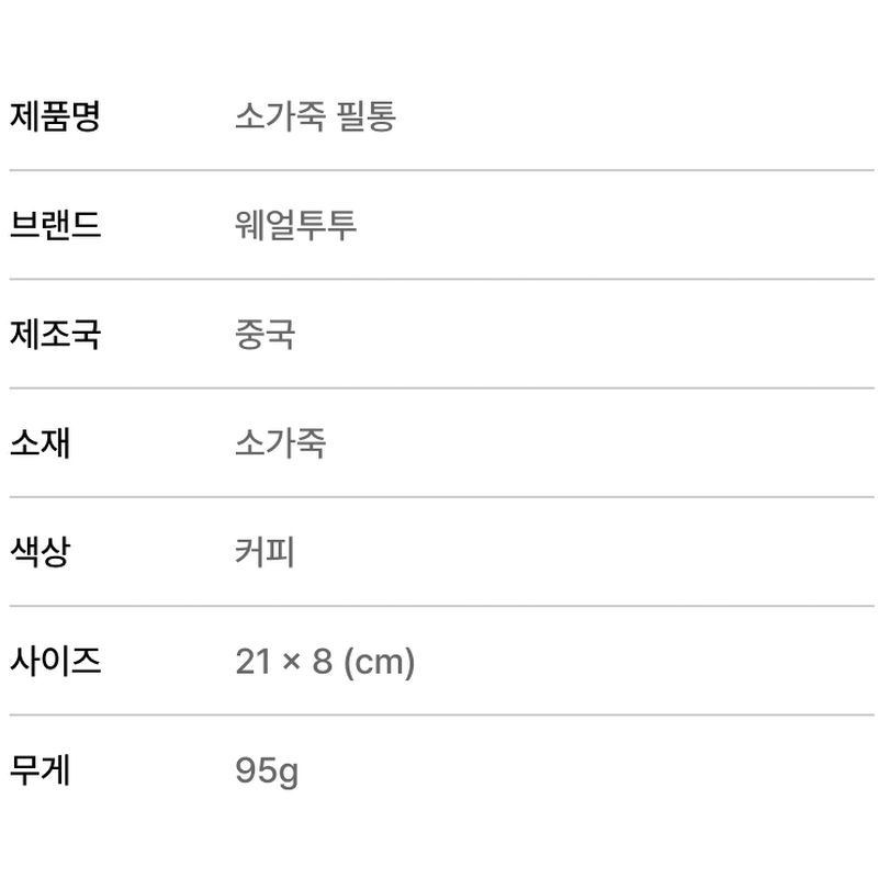 웨얼투투 소가죽 필통, 커피, 1개 상품 이미지 8