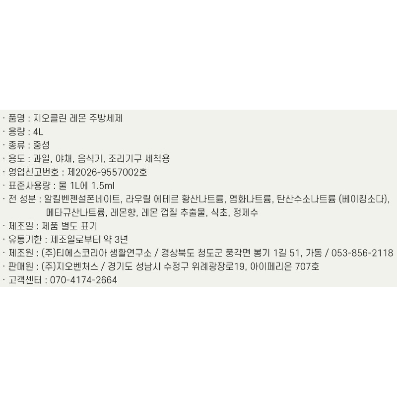 지오클린 레몬 주방세제, 4L, 2개 상품 이미지 5