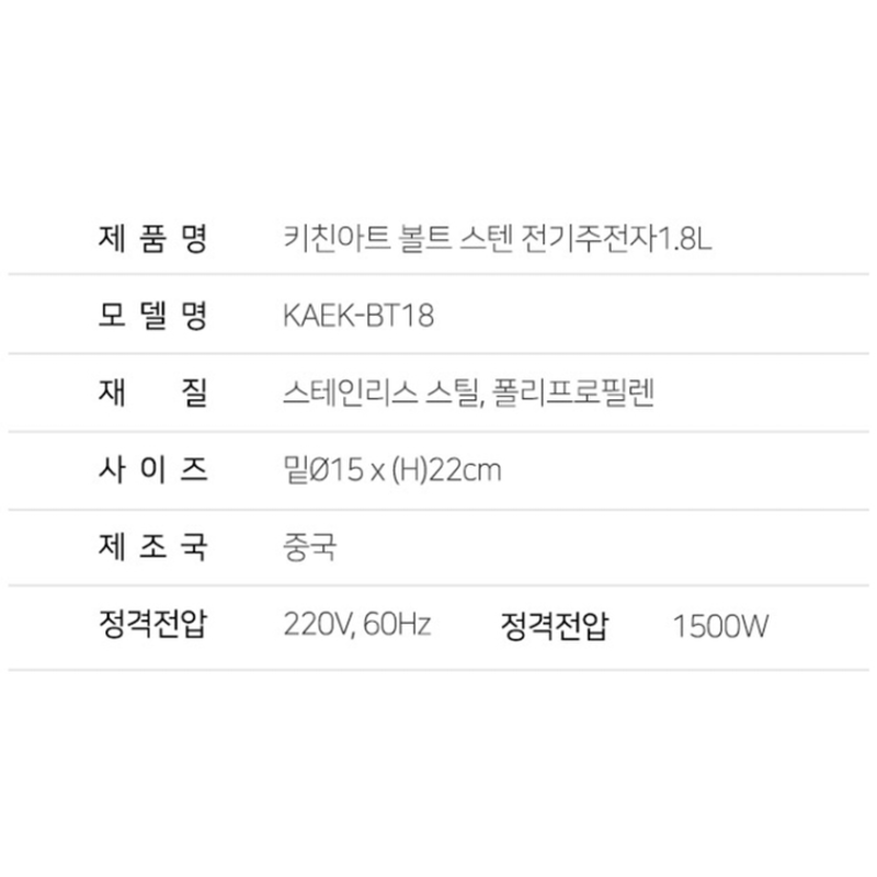 키친아트 볼트 전기주전자, KAEK-BT18, 1.8L, 1개 상품 이미지 7