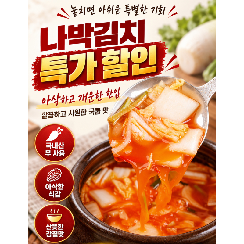 나박김치, 3kg, 1박스 상품 이미지 6