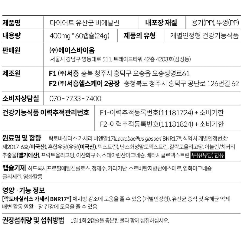 BNR17 다이어트유산균 비에날씬, 60정, 3박스 상품 이미지 7