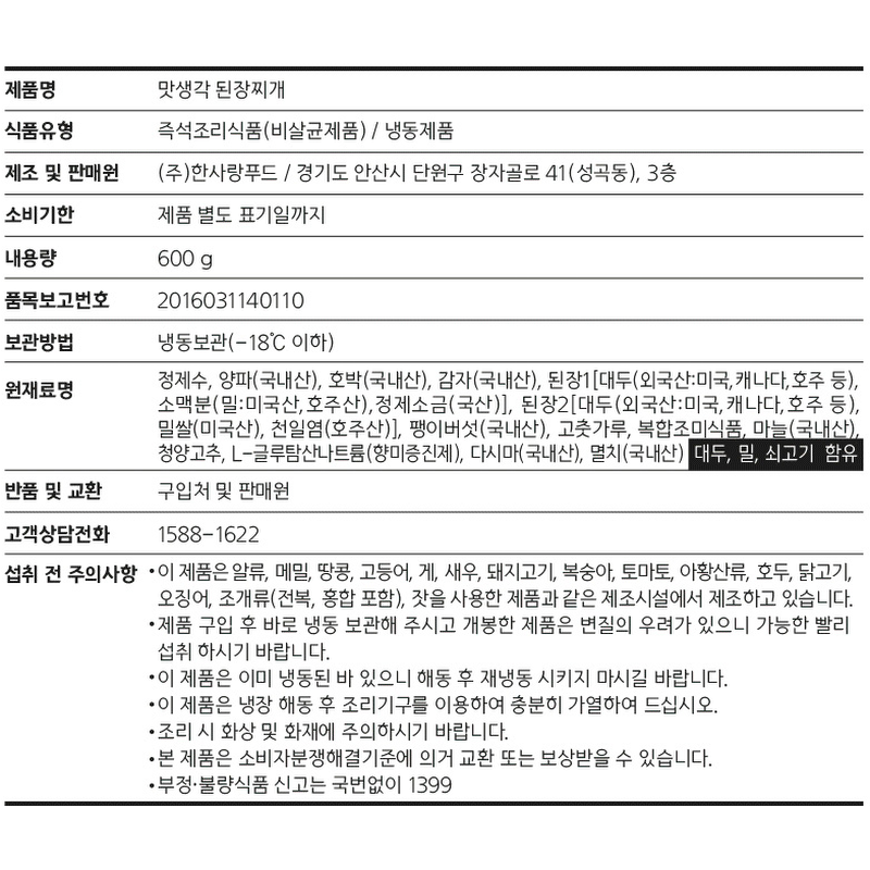 맛생각 시골 전통 된장찌개, 600g, 5개 상품 이미지 7