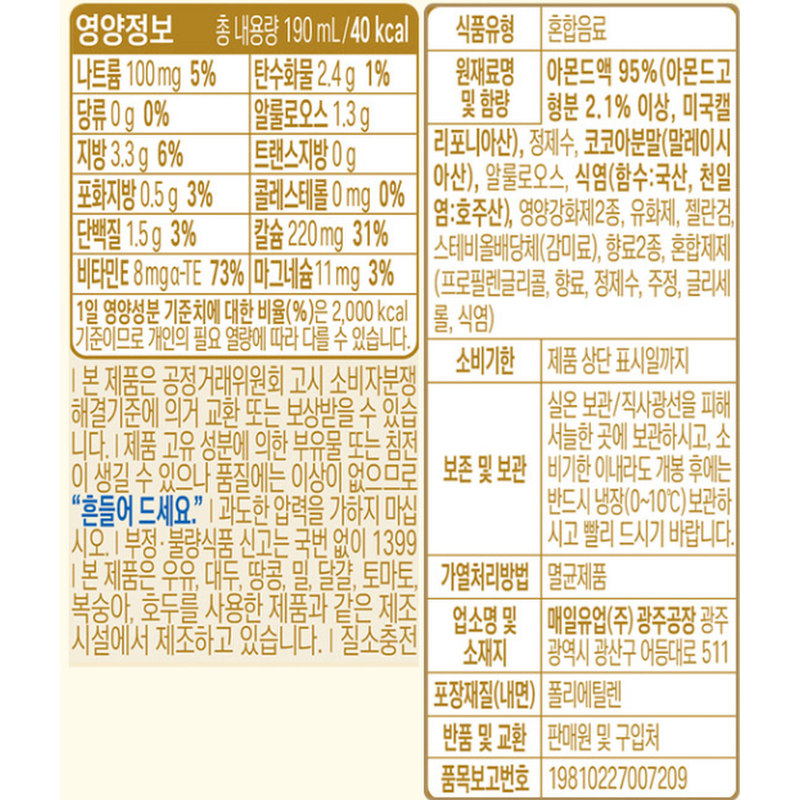 아몬드 브리즈 제로슈가, 초콜릿, 190ml, 24팩 상품 이미지 5