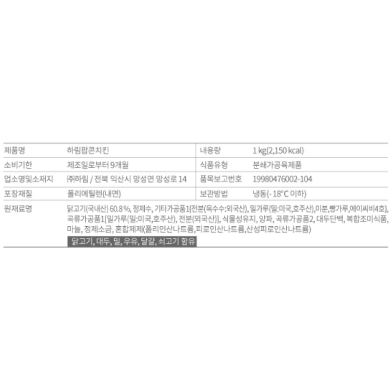 하림 팝콘치킨, 1kg, 2개 상품 이미지 6