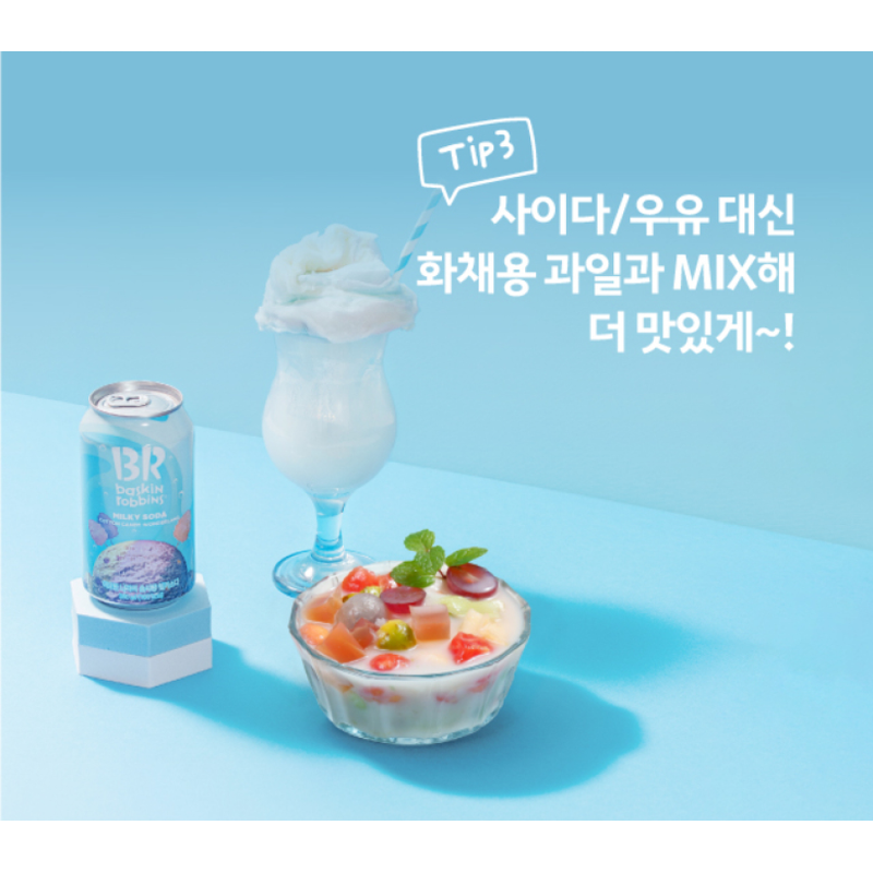배스킨라빈스 밀키 소다 이상한나라솜사탕, 350ml, 12개 상품 이미지 6