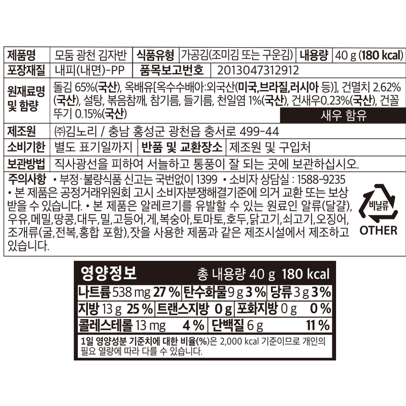 광천김 바삭바삭 모둠 광천 김자반, 40g, 10봉 상품 이미지 7