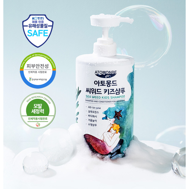 아토몽드 씨위드 키즈 샴푸, 아이들 머리 감길 때 부담 덜어준 살림템이에요 2