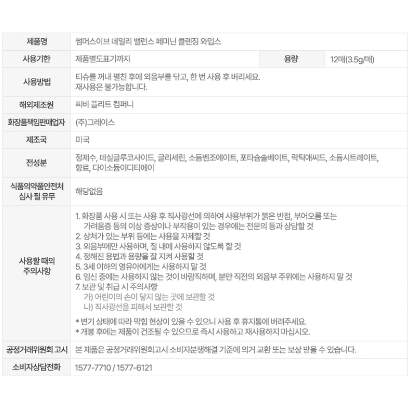 썸머스이브 데일리 밸런스 페미닌 클렌징 와입스, 12매, 2개 상품 이미지 3