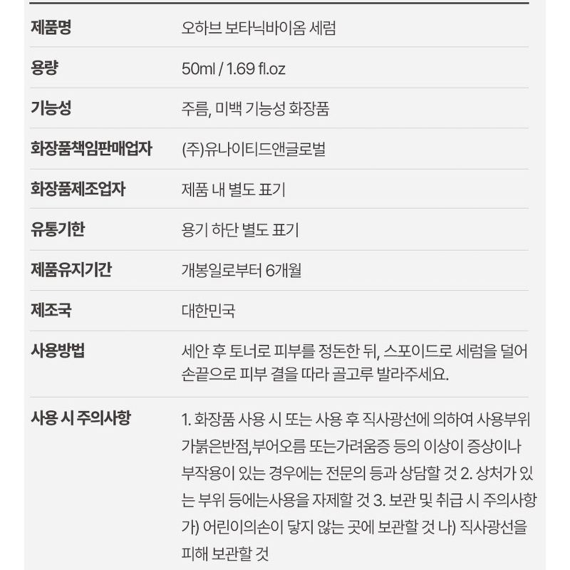 오하브 보타닉바이옴 영양 보습 발효 세럼, 50ml, 2개 상품 이미지 4